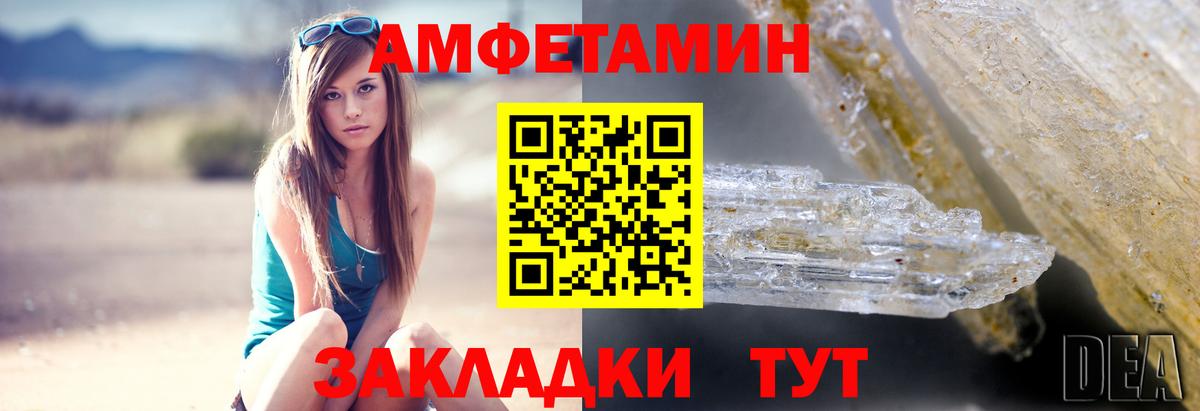 АМФ Розовый  Вход с VPN  Amphetamine  Шадринск 