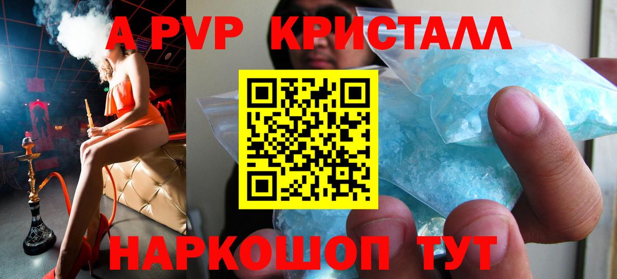 А ПВП Crystall Шадринск