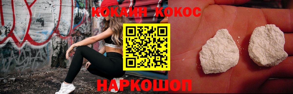 Кокаин  Cocaine VHQ  Шадринск  дарнет шоп  Кокаин 97%  Вход с VPN 