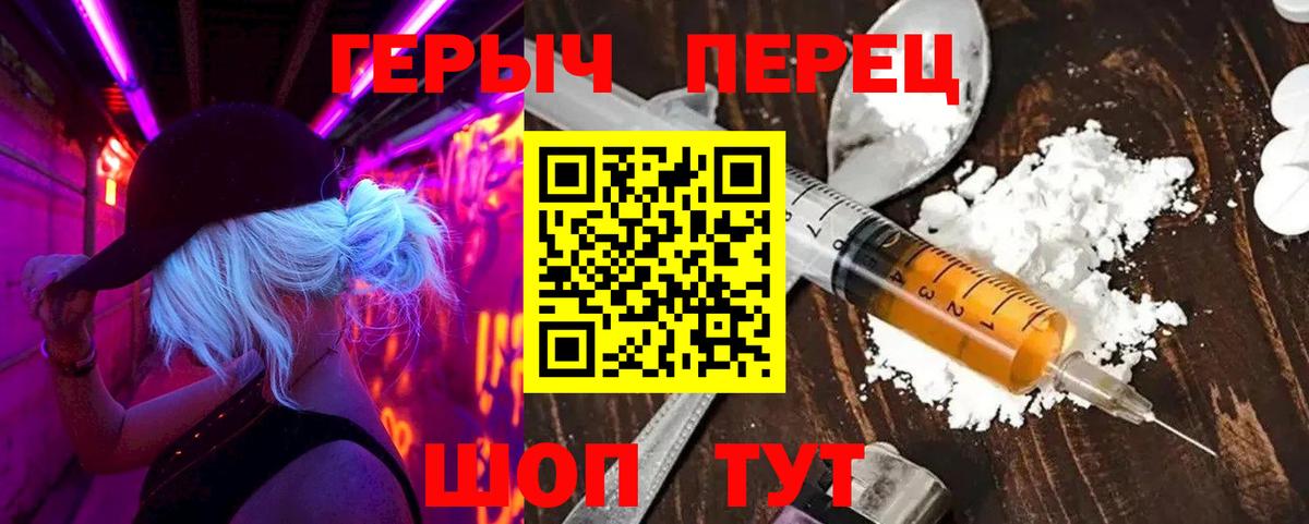 Героин герыч  Вход с VPN  Шадринск 