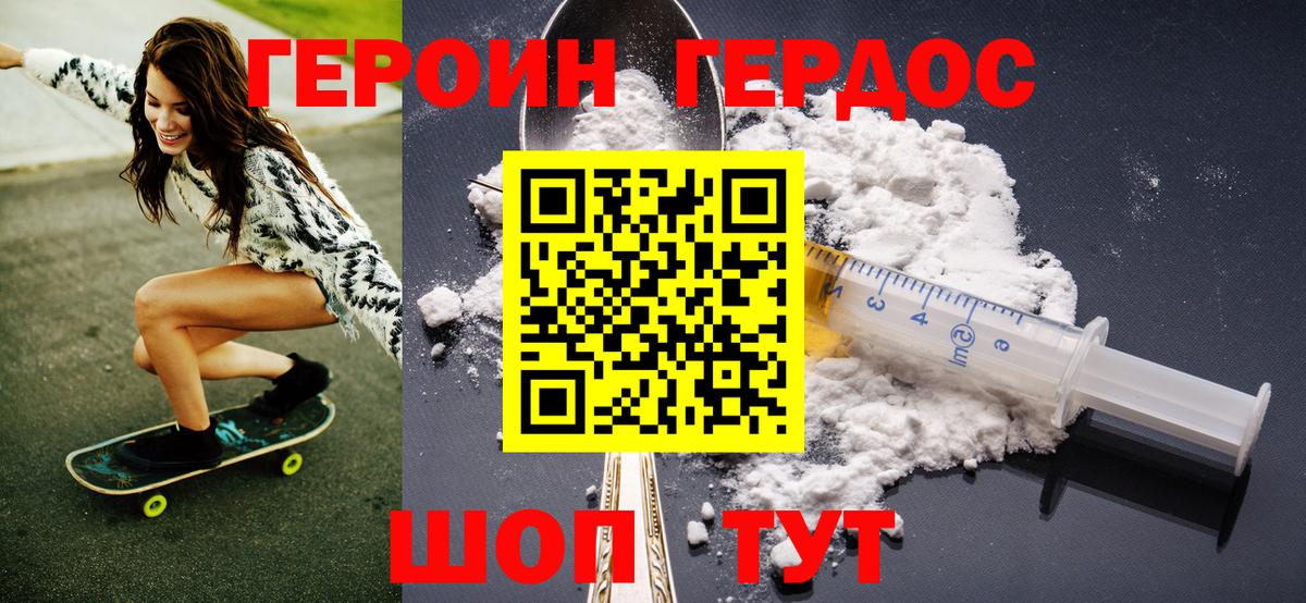 Героин белый Шадринск