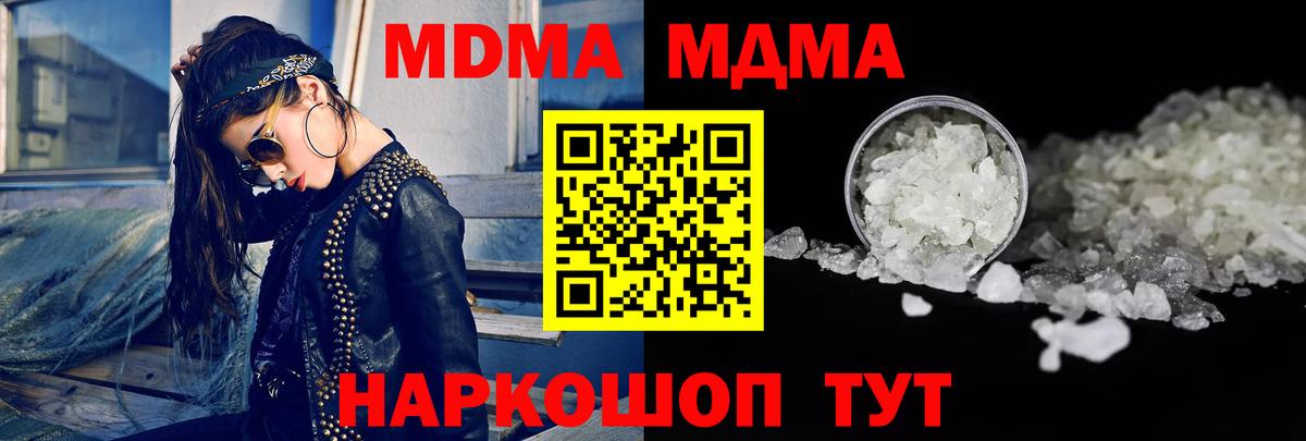 Шадринск  МДМА Molly  Вход с VPN  МДМА Molly 
