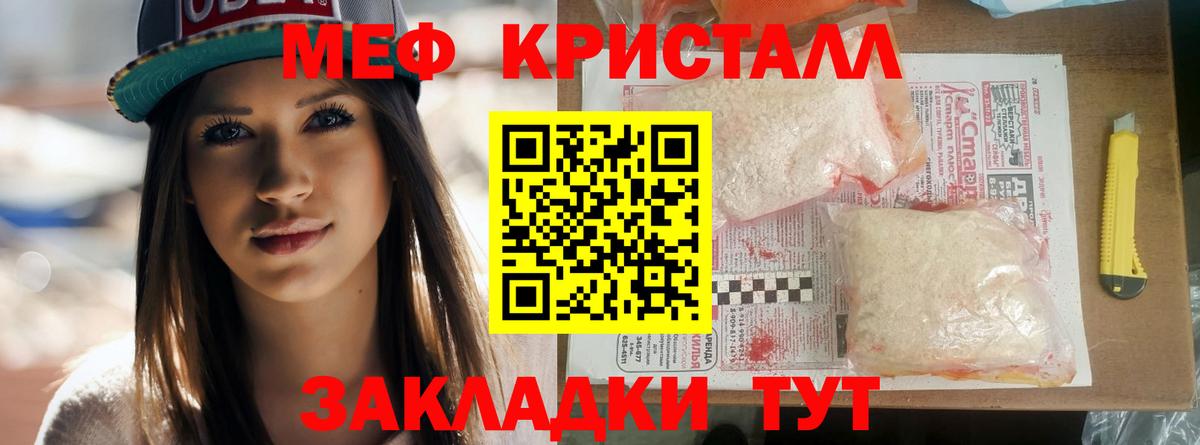 Меф мука  Мефедрон кристаллы  Шадринск  Вход с VPN 